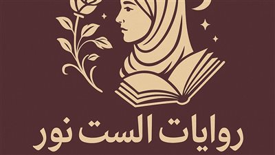 الخطوبة السابعة للست نور
